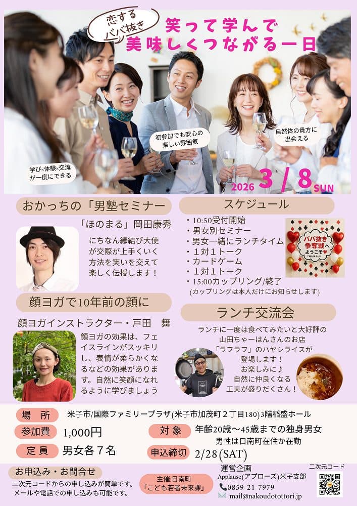 笑って学んで、美味しくつながる一日