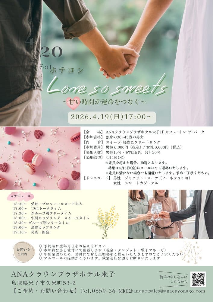 「ホテコン」のお知らせ