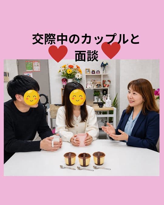 交際中のカップルと作戦会議！