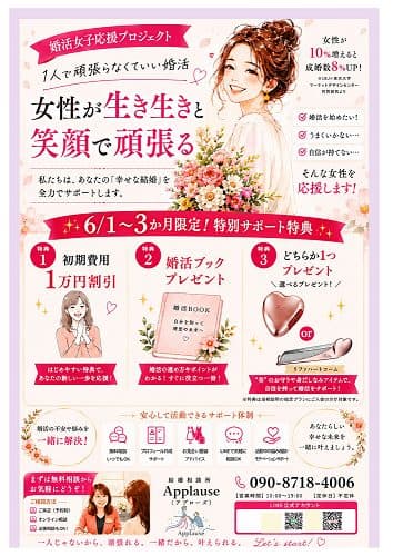 🌸💕【婚活女子応援プロジェクト開催中】💕🌸