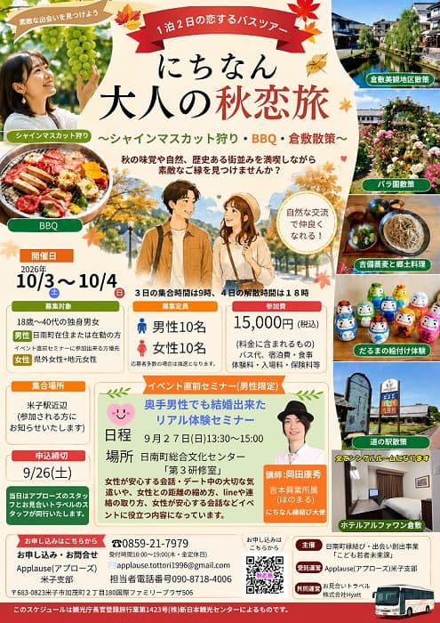 🍁にちなん大人の秋恋旅🍁
