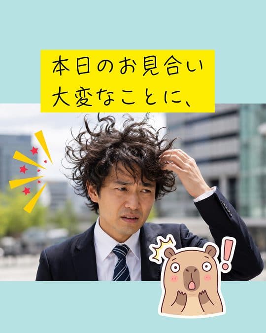 今日のお見合い、大変なことに!