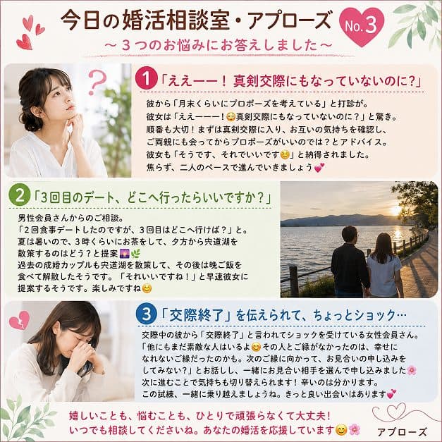 今日の婚活相談室・アプローズ№3