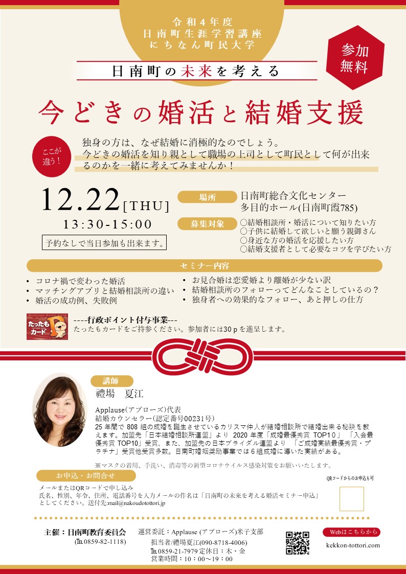 今どきの婚活と結婚支援
