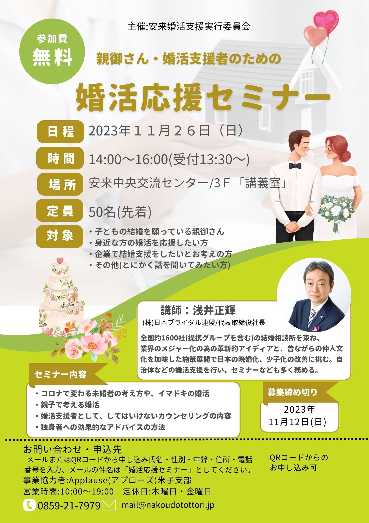 親御さん・婚活支援者のための婚活応援セミナー！