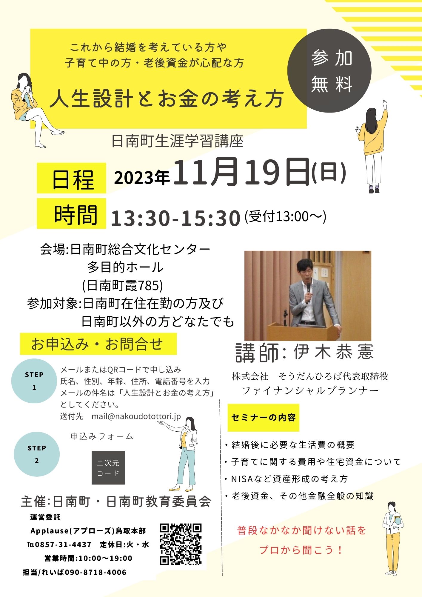 人生設計とお金の考え方！
