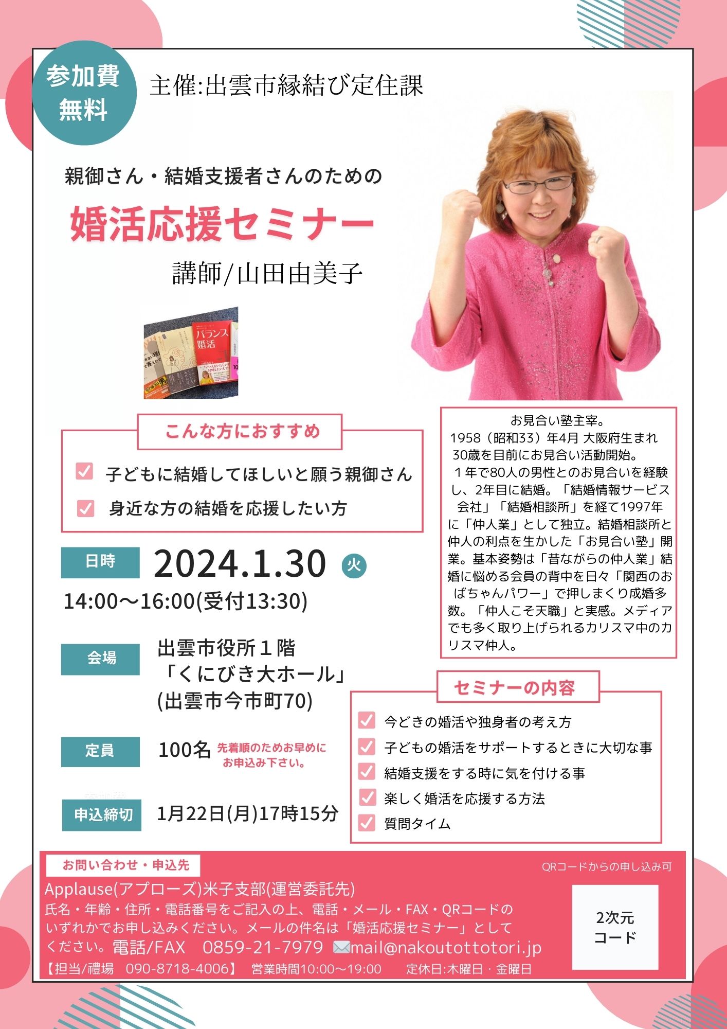 親御さん・結婚支援者さんのための「婚活応援セミナー」