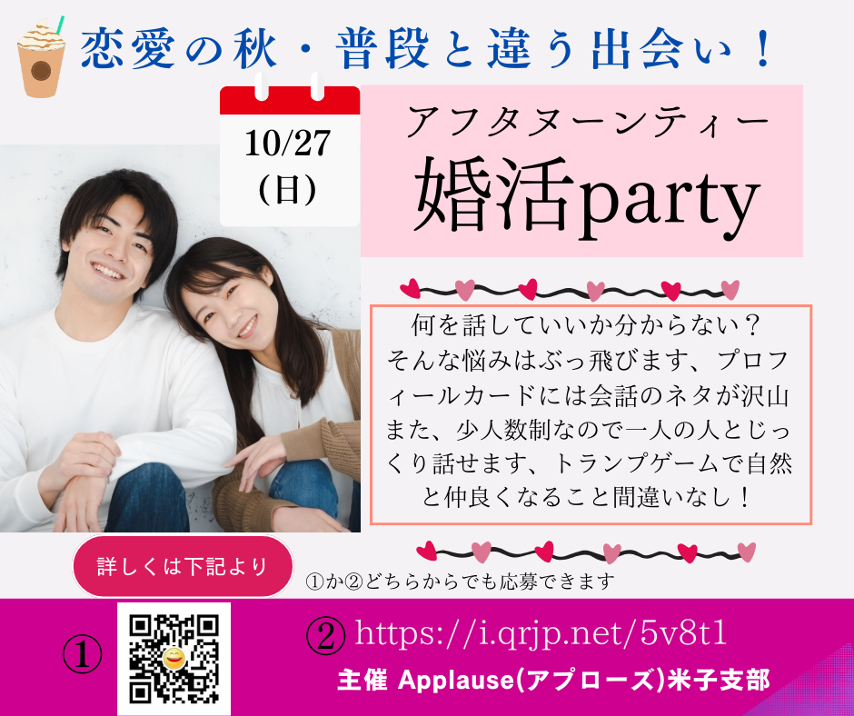 アフタヌーンティー婚活Vol.2